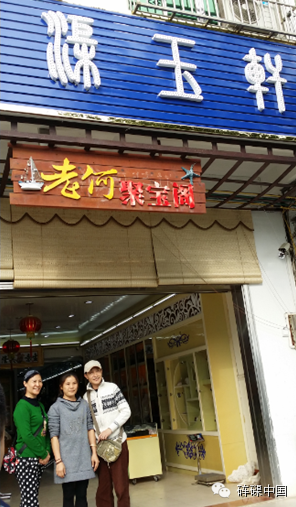 巩汉林现身渠玉轩砗磲店