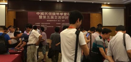 裕隆控股参加中国民俗钱币交流研讨会