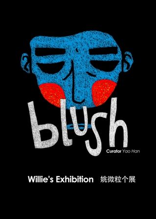 姚微粒BLUSH北京个展：都市星空下的嬉儿