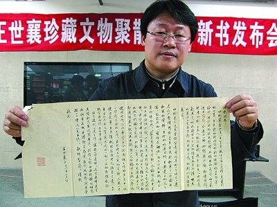 一捆信札披露离奇往事 王世襄曾主动请求抄家