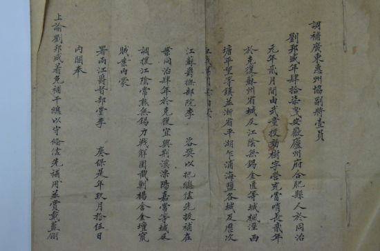 见证淮军将领刘邦盛人生轨迹的一组文书