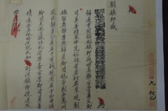 德寿饬刘邦盛回省手札