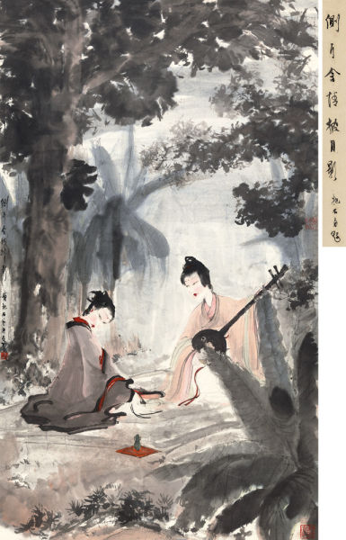 傅抱石《侧耳含情披月影》2702.5万成交