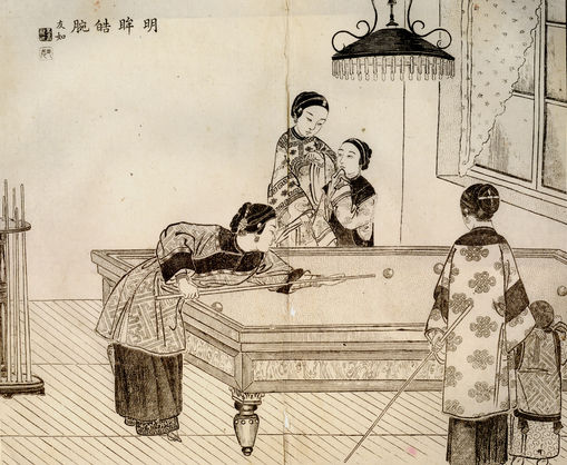《明眸皓腕》