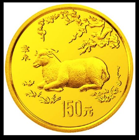 羊年纪念金钞图片