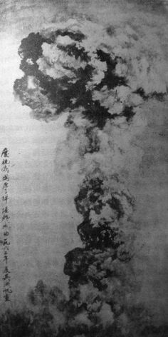 吴湖帆绘《庆祝我国原子弹爆炸成功》（1965年）