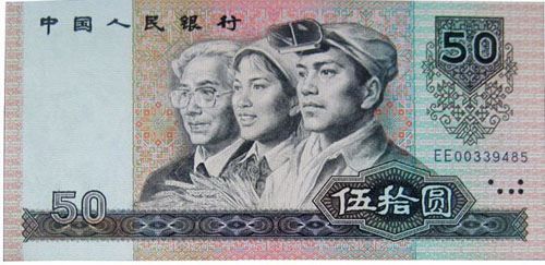 冠号全同人民币