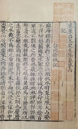 《纂图互注扬子法言》十卷 (汉)扬雄撰、(晋)李轨、(唐)柳宗元、(宋)宋咸、吴?、司马光注，宋刻元修本，何澄跋，存二卷(六至七) 