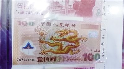 2000年发行的“迎接新世纪”纪念钞