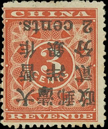 LOT 2144 1987年红印花小字贰分倒盖新票一枚，颜色鲜艳，版模特征明显，清代著名珍邮，红印花八宝之一。