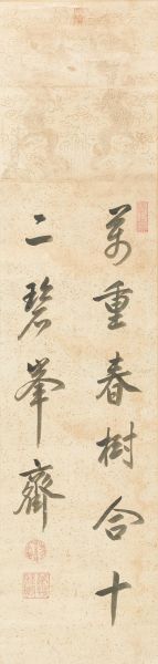 康熙帝（1654-1722）行书五言联句