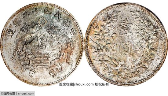 龙凤民国12年壹圆大字 PCGS-MS66 估价30000-40000美金