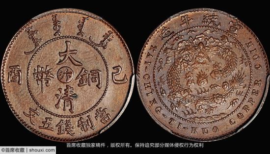 PCGS-SP63RB宣统己酉大清铜币中心“汴”五文试铸样币