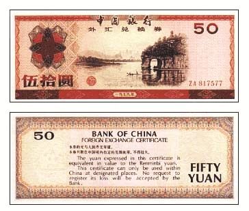 外汇兑换?79年50圆