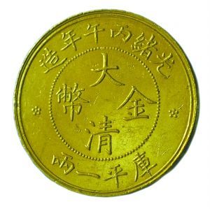 丙午金币 正面